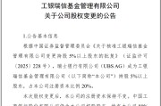 临朐瑞银接棒工银瑞信基金20%股权 积极布局中国市场
