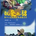 临朐情暖桑榆，数字公益绘就幸福晚景